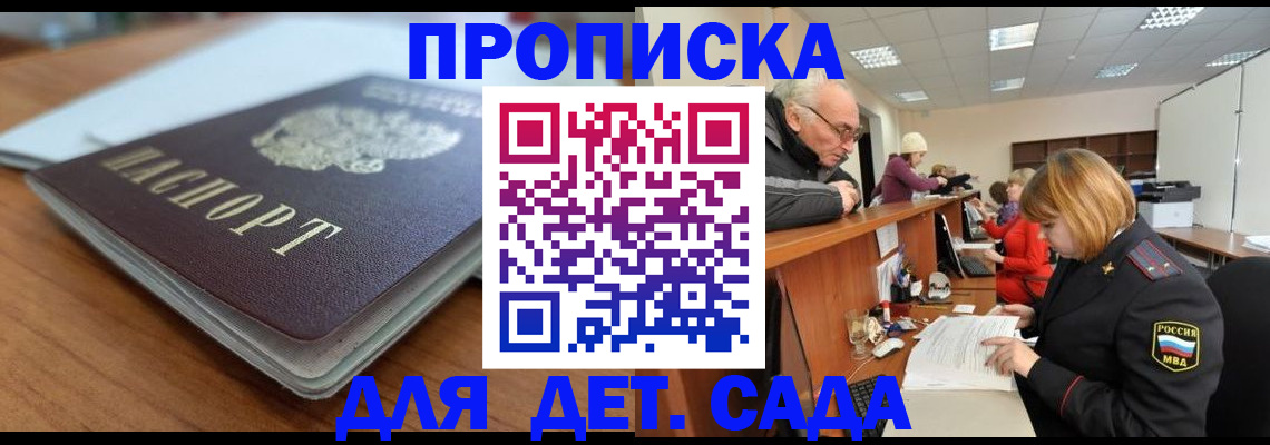 купить прописку в Нижегородской области