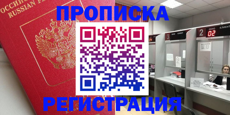 временная регистрация недорого в Нижегородской области